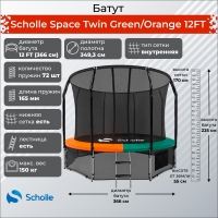 Батут с защитной сетью Scholle Space Twin Green/Orange 12FT (3.66м)