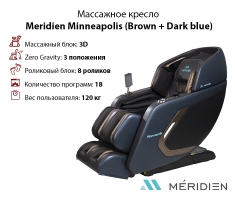 Массажное кресло M&#233;ridien Minneapolis (Brown + Dark blue)