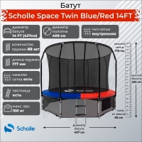 Батут с защитной сетью Scholle Space Twin Blue/Red 14FT (4.27м)
