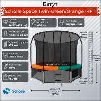 Батут с защитной сетью Scholle Space Twin Green/Orange 14FT (4.27м)