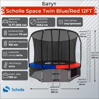 Батут с защитной сетью Scholle Space Twin Blue/Red 12FT (3.66м)