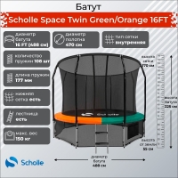 Батут с защитной сетью Scholle Space Twin Green/Orange 16FT (4.88м)