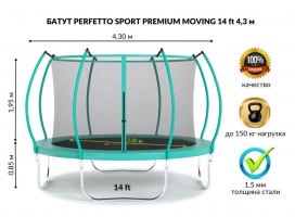 Батут с защитной сетью PERFETTO SPORT PREMIUM MOVING 14 FT диаметр 4,30 м зеленый