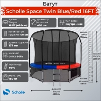 Батут с защитной сетью Scholle Space Twin Blue/Red 16FT (4.88м)