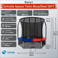 Батут с защитной сетью Scholle Space Twin Blue/Red 10FT (3.05м)